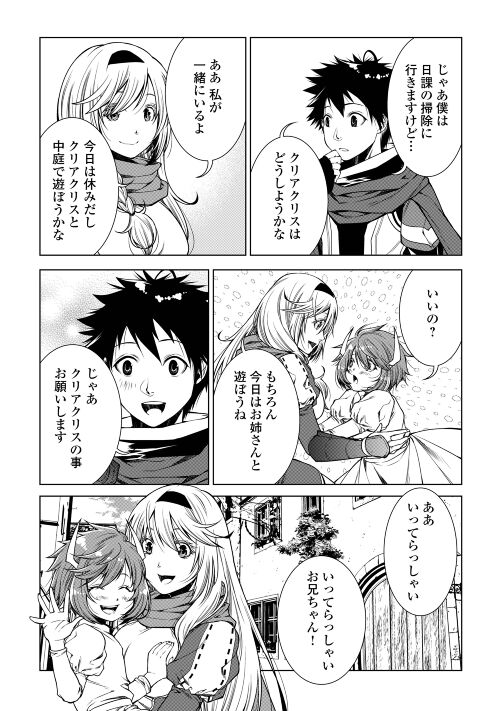 間違い召喚！ 追い出されたけど上位互換スキルでらくらく生活 第14話 - Page 12