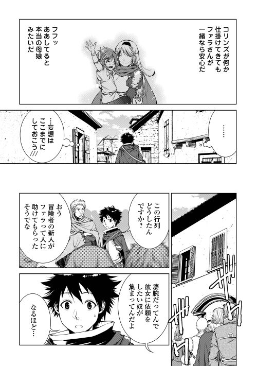 間違い召喚！ 追い出されたけど上位互換スキルでらくらく生活 第14話 - Page 13