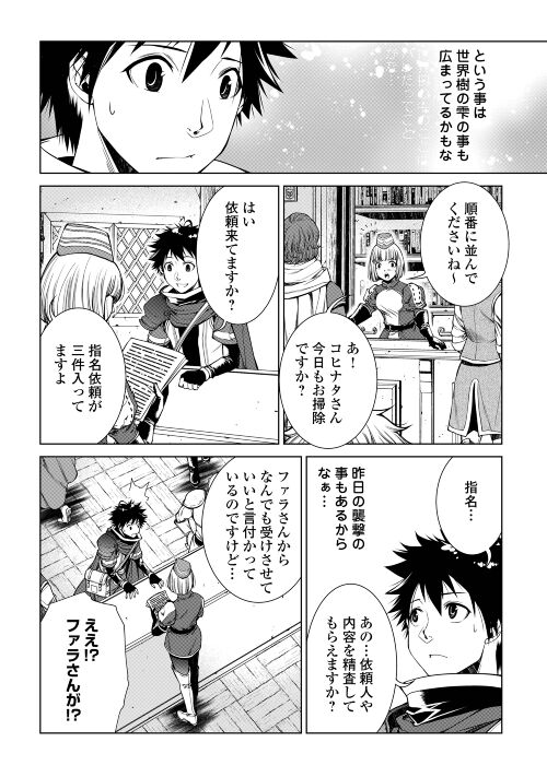 間違い召喚！ 追い出されたけど上位互換スキルでらくらく生活 第14話 - Page 14