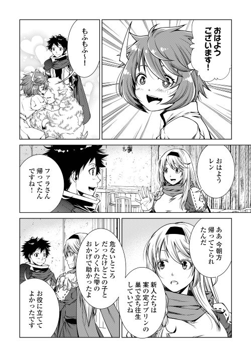 間違い召喚！ 追い出されたけど上位互換スキルでらくらく生活 第14話 - Page 10