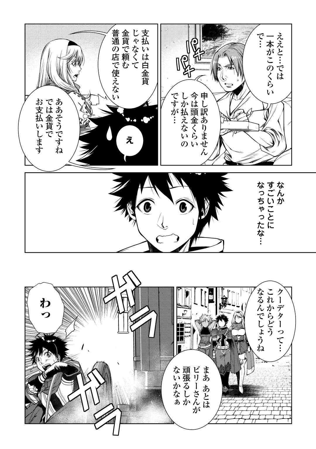 間違い召喚！ 追い出されたけど上位互換スキルでらくらく生活 第16話 - Page 2