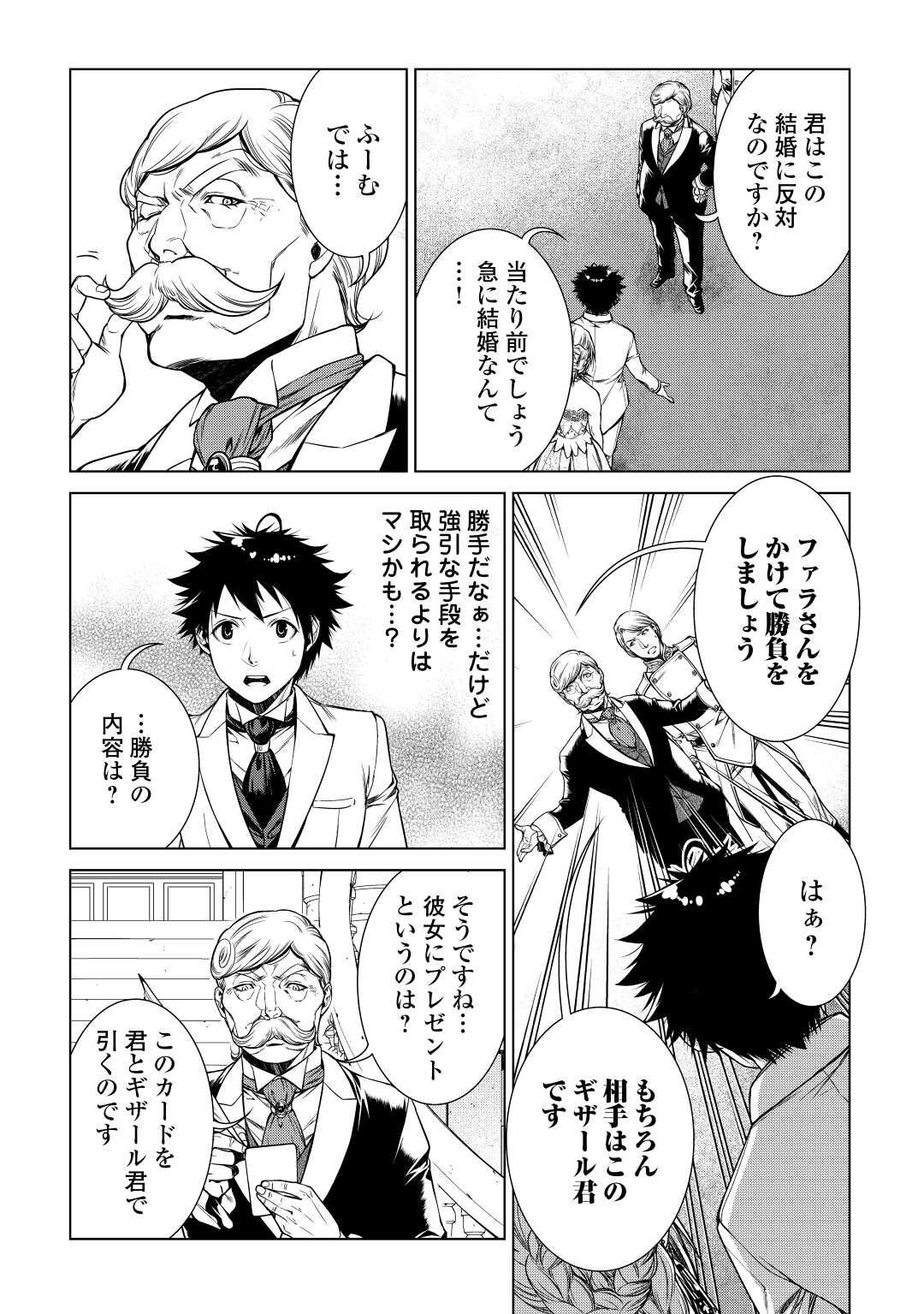 間違い召喚！ 追い出されたけど上位互換スキルでらくらく生活 第16話 - Page 13