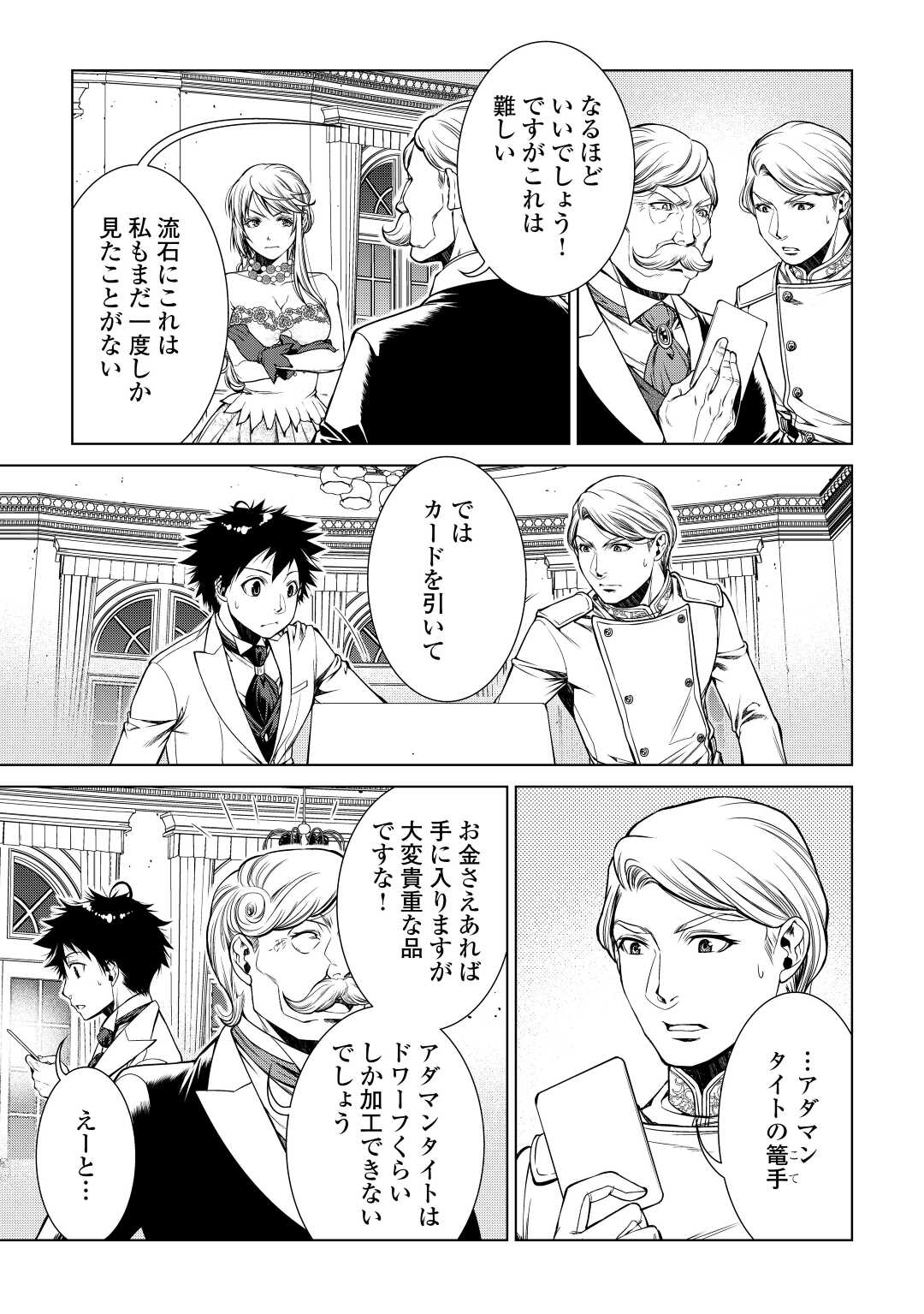 間違い召喚！ 追い出されたけど上位互換スキルでらくらく生活 第16話 - Page 15