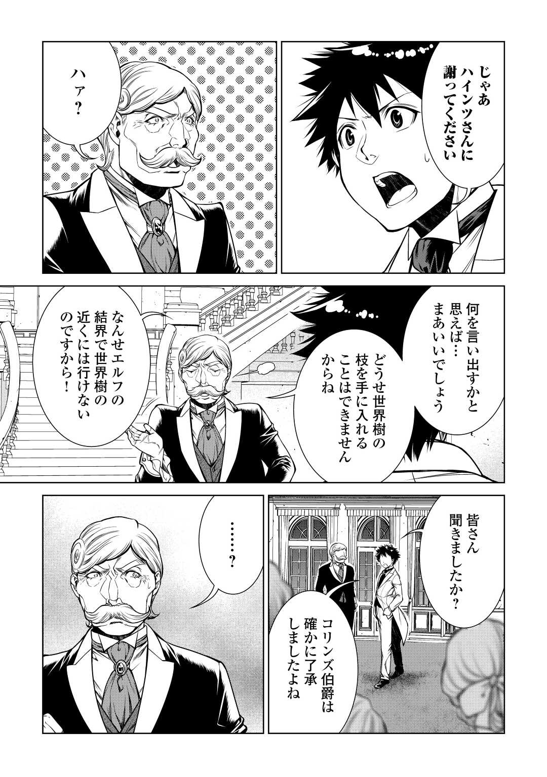 間違い召喚！ 追い出されたけど上位互換スキルでらくらく生活 第16話 - Page 17