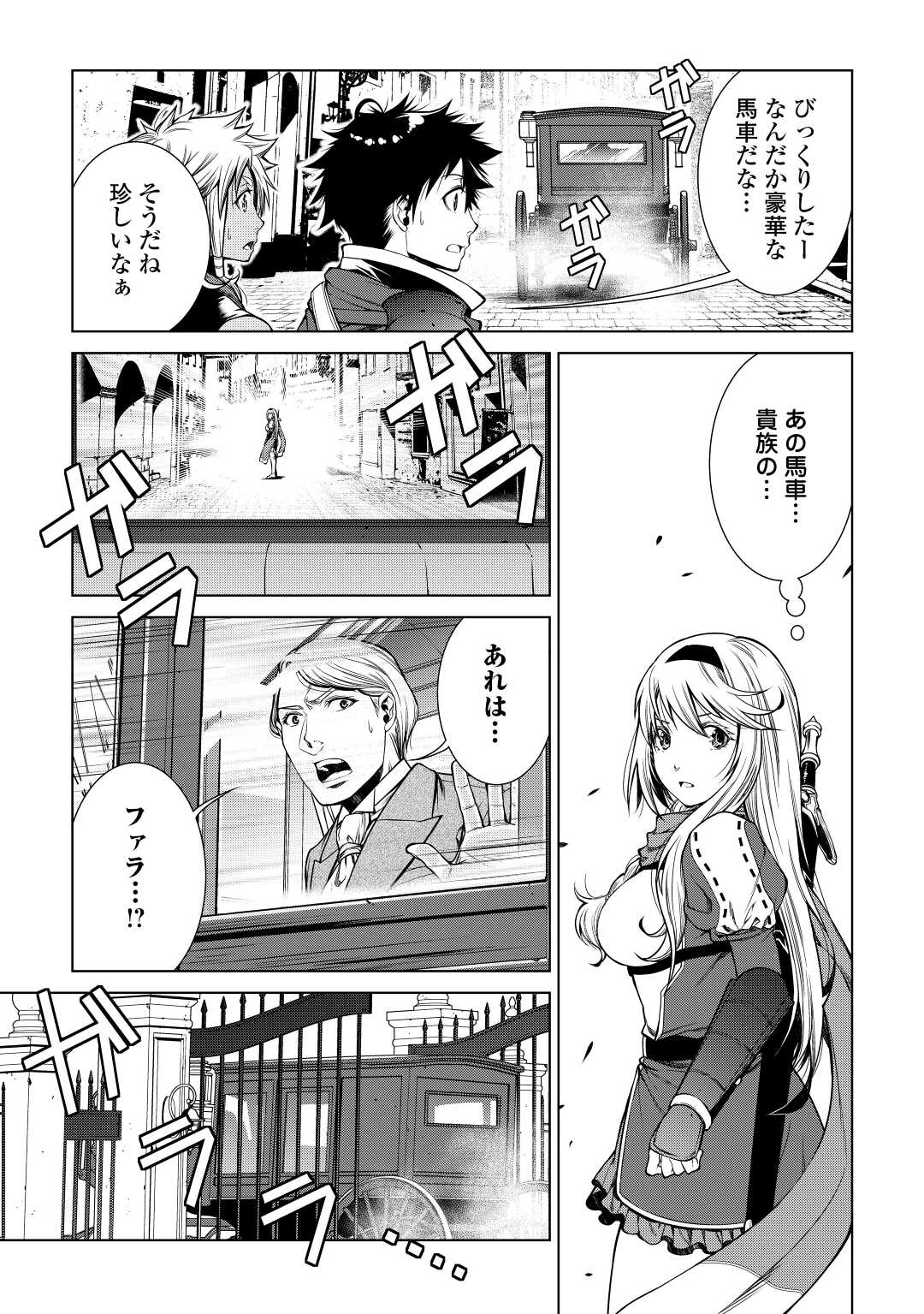 間違い召喚！ 追い出されたけど上位互換スキルでらくらく生活 第16話 - Page 3