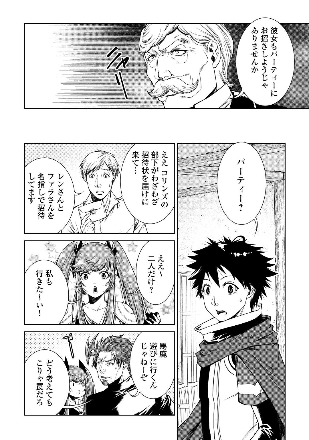 間違い召喚！ 追い出されたけど上位互換スキルでらくらく生活 第16話 - Page 6