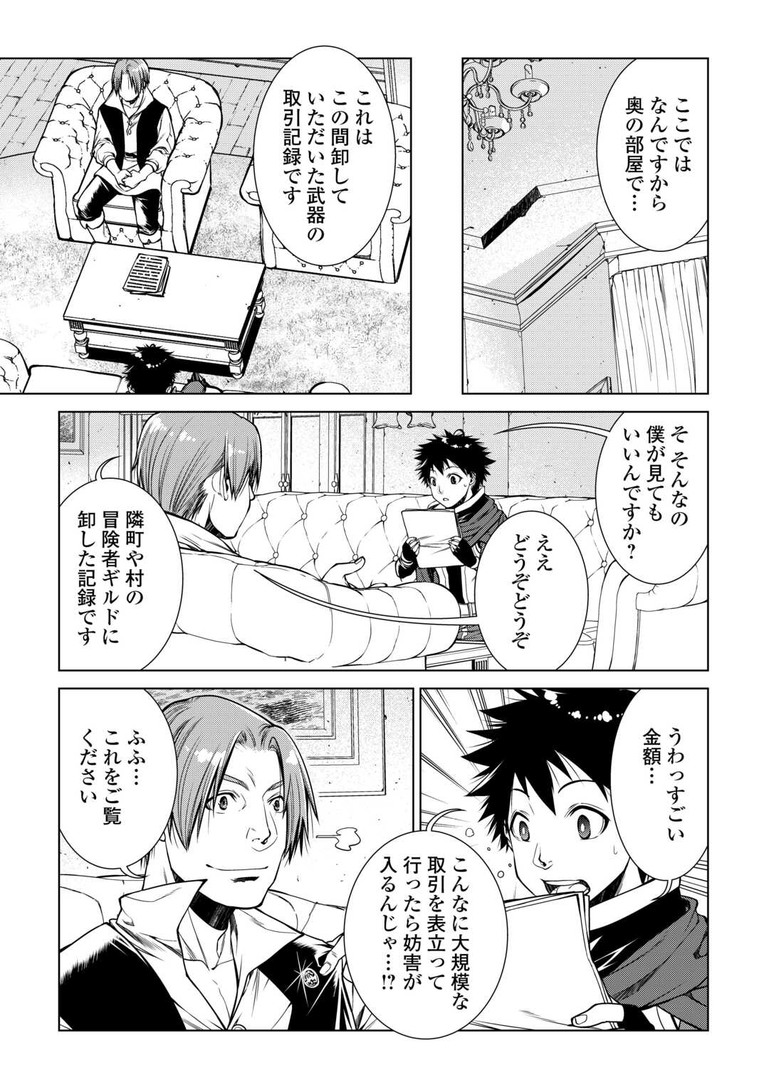 間違い召喚！ 追い出されたけど上位互換スキルでらくらく生活 第17話 - Page 11