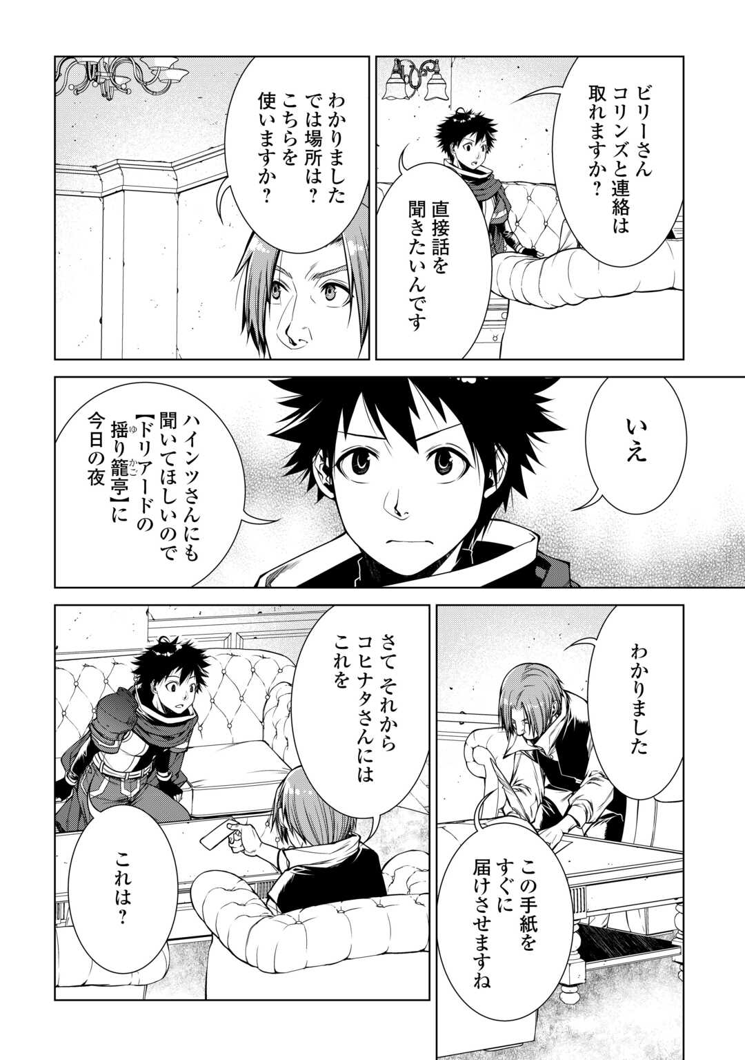 間違い召喚！ 追い出されたけど上位互換スキルでらくらく生活 第17話 - Page 14