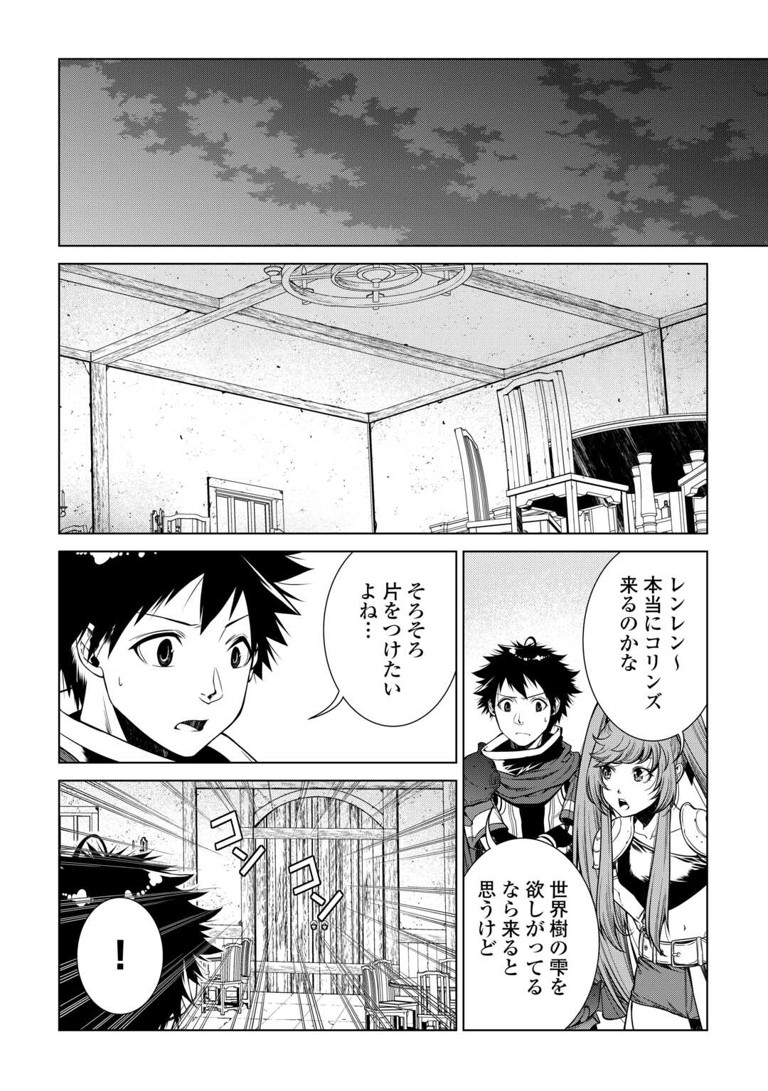 間違い召喚！ 追い出されたけど上位互換スキルでらくらく生活 第17話 - Page 16