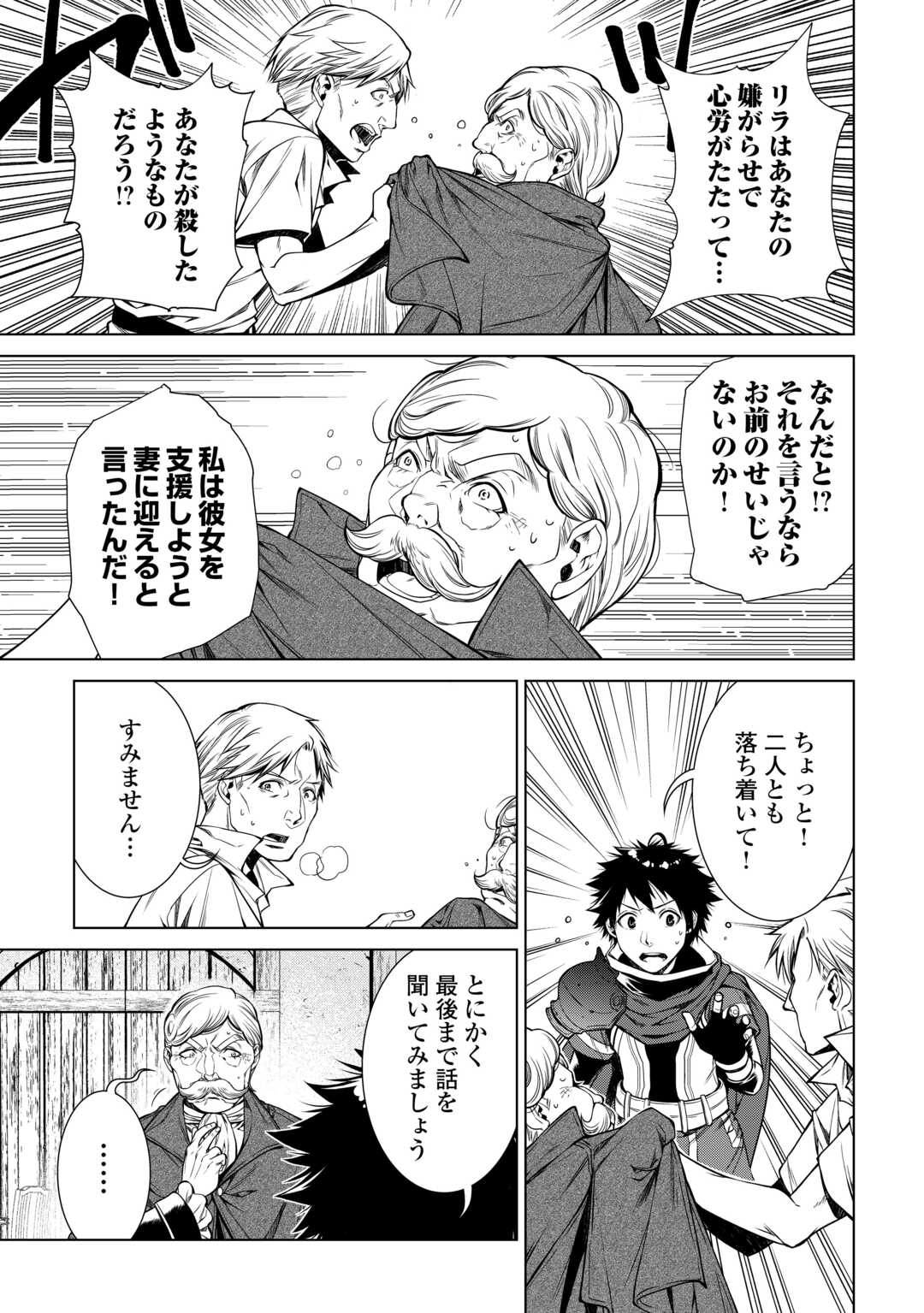 間違い召喚！ 追い出されたけど上位互換スキルでらくらく生活 第17話 - Page 19