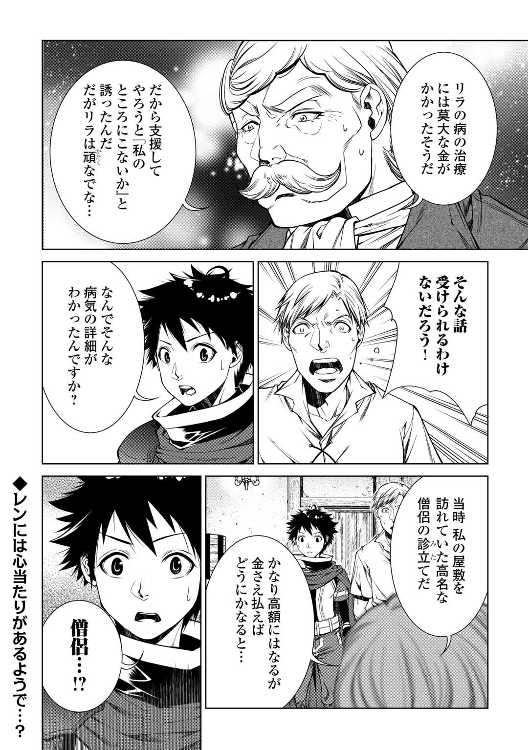 間違い召喚！ 追い出されたけど上位互換スキルでらくらく生活 第17話 - Page 20