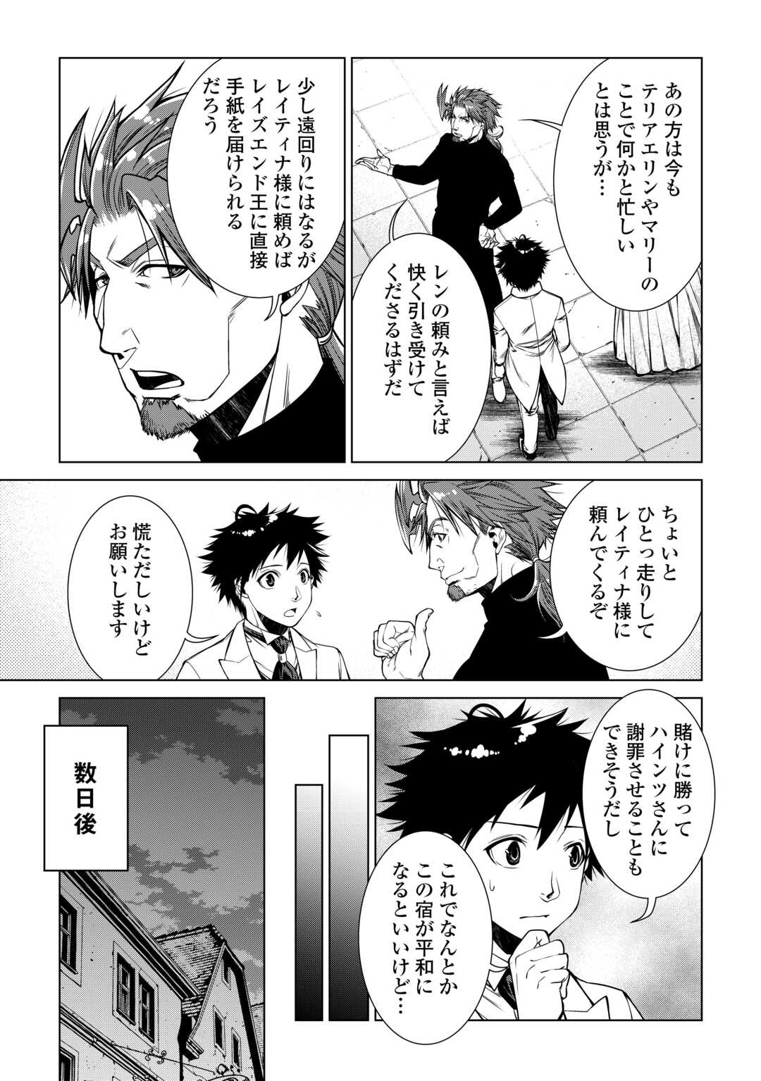 間違い召喚！ 追い出されたけど上位互換スキルでらくらく生活 第17話 - Page 3