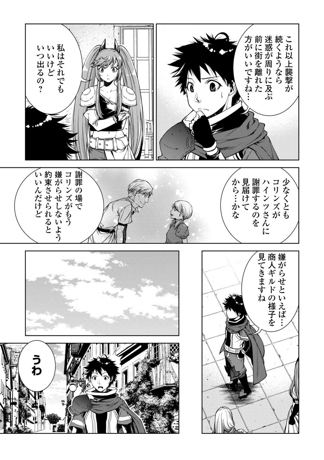 間違い召喚！ 追い出されたけど上位互換スキルでらくらく生活 第17話 - Page 9