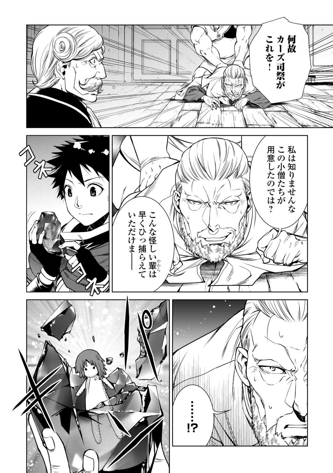 間違い召喚！ 追い出されたけど上位互換スキルでらくらく生活 第18話 - Page 12