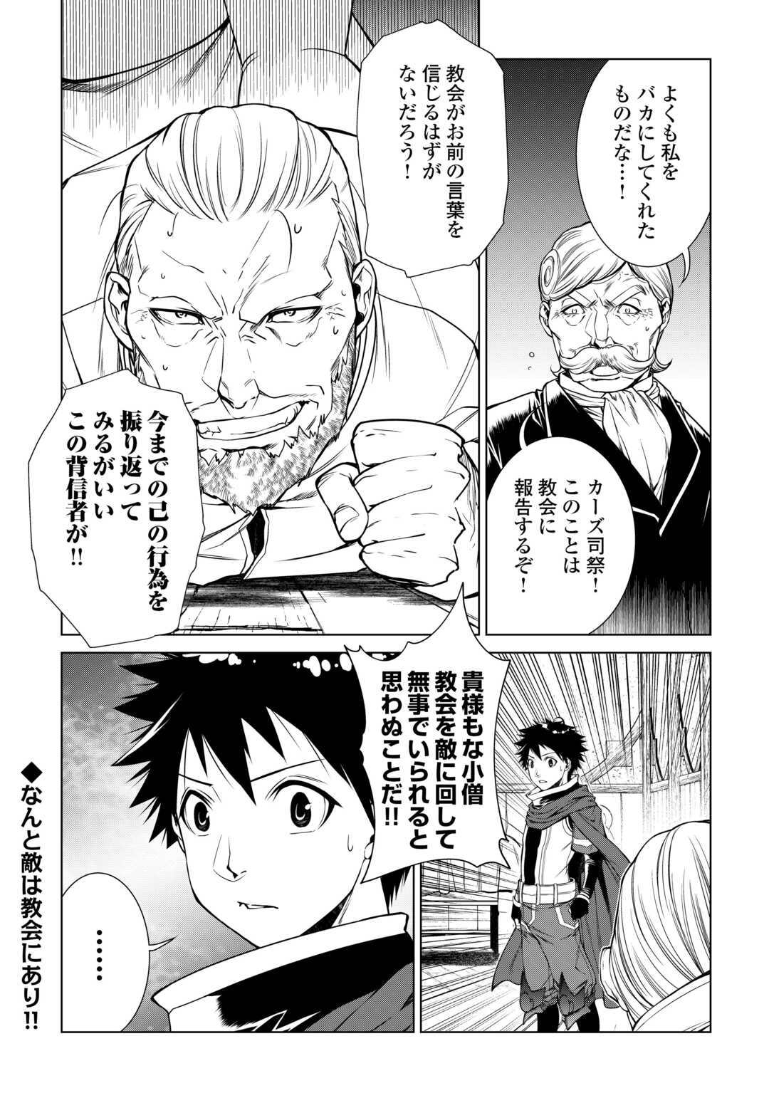 間違い召喚！ 追い出されたけど上位互換スキルでらくらく生活 第18話 - Page 18