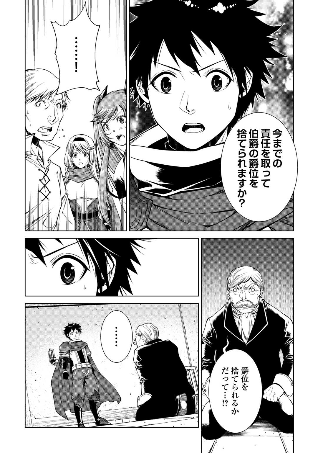 間違い召喚！ 追い出されたけど上位互換スキルでらくらく生活 第18話 - Page 4