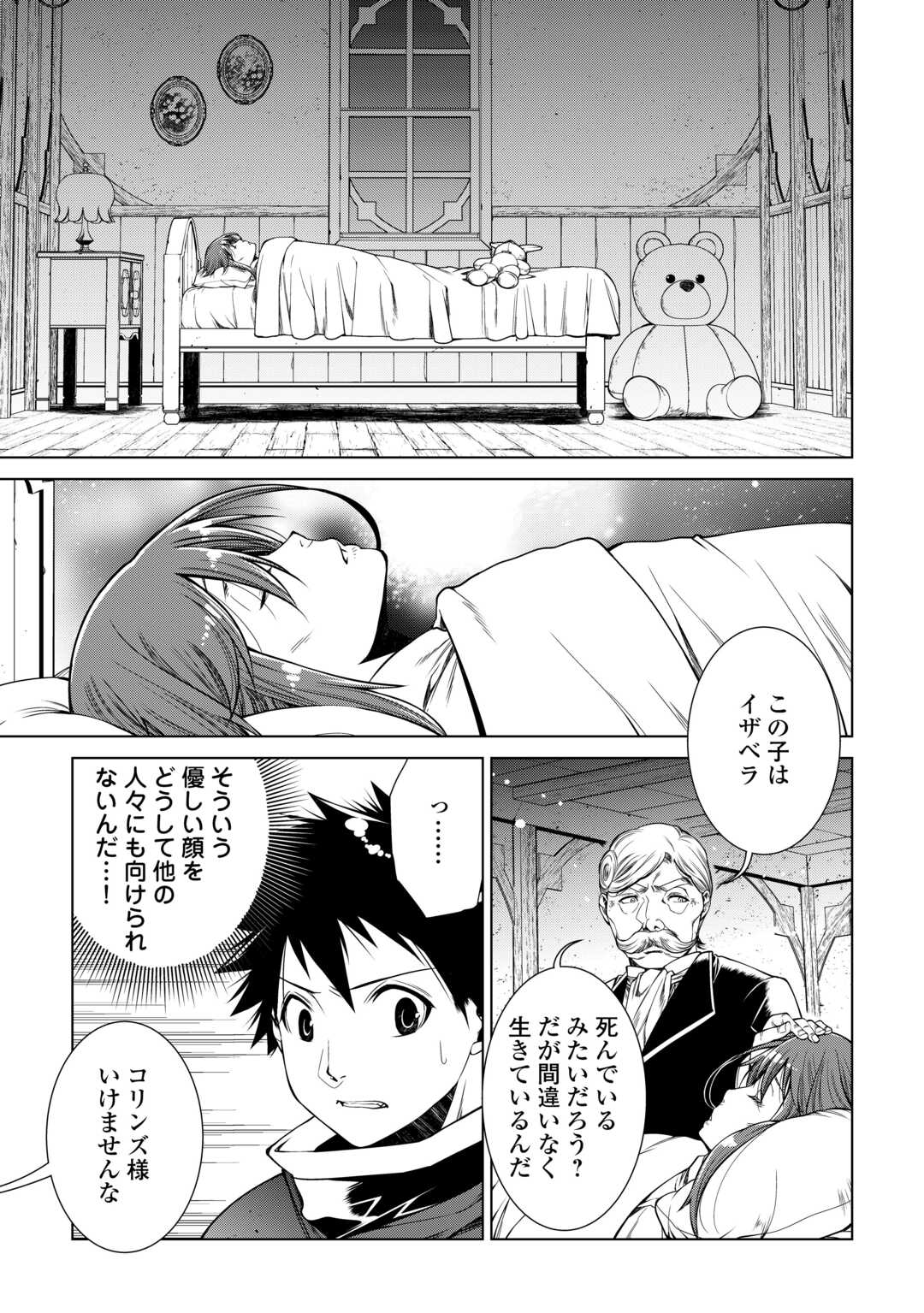 間違い召喚！ 追い出されたけど上位互換スキルでらくらく生活 第18話 - Page 7