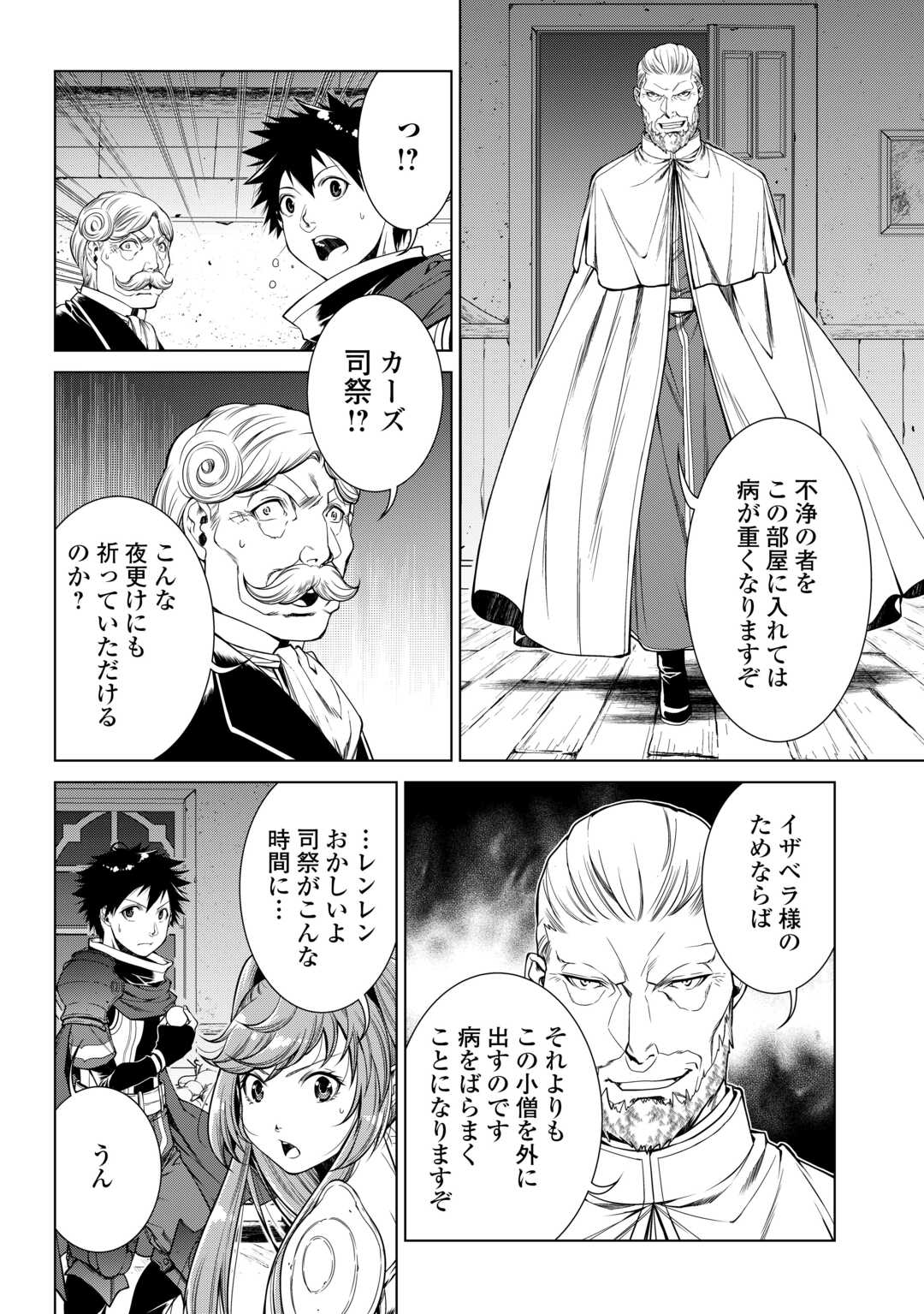 間違い召喚！ 追い出されたけど上位互換スキルでらくらく生活 第18話 - Page 8