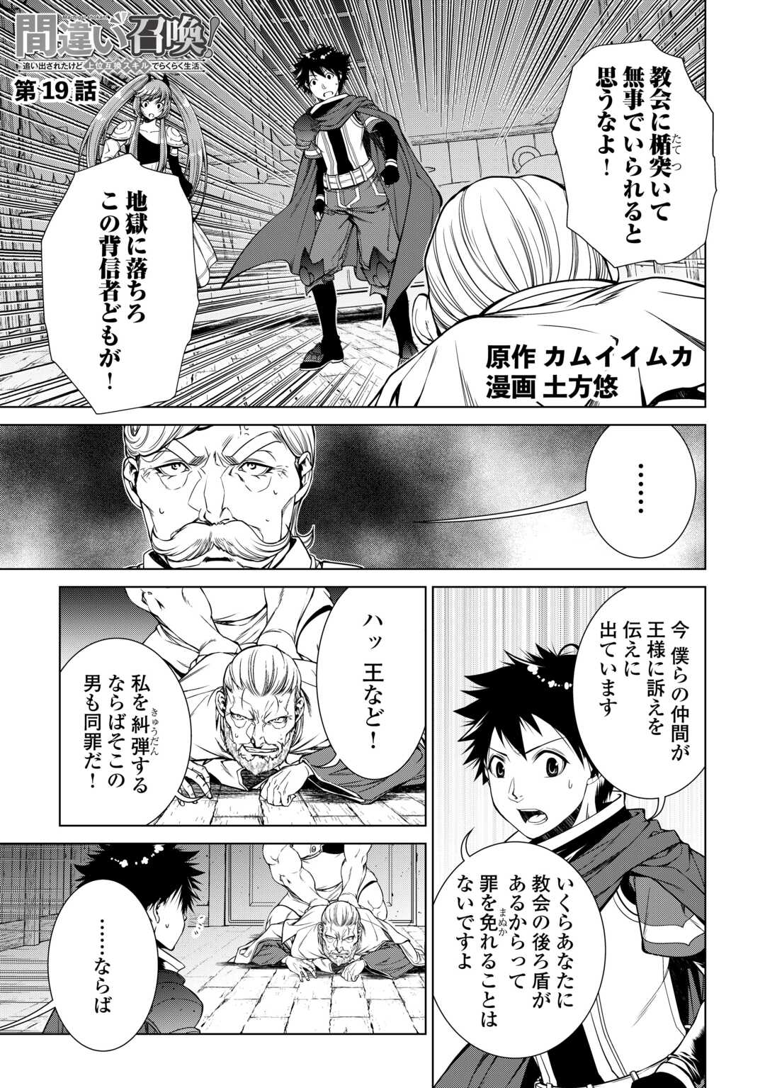 間違い召喚！ 追い出されたけど上位互換スキルでらくらく生活 第19話 - Page 1