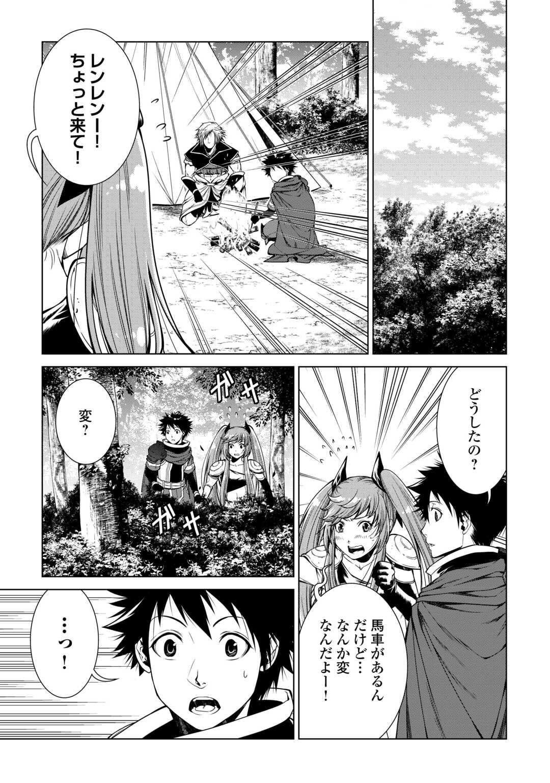 間違い召喚！ 追い出されたけど上位互換スキルでらくらく生活 第19話 - Page 11