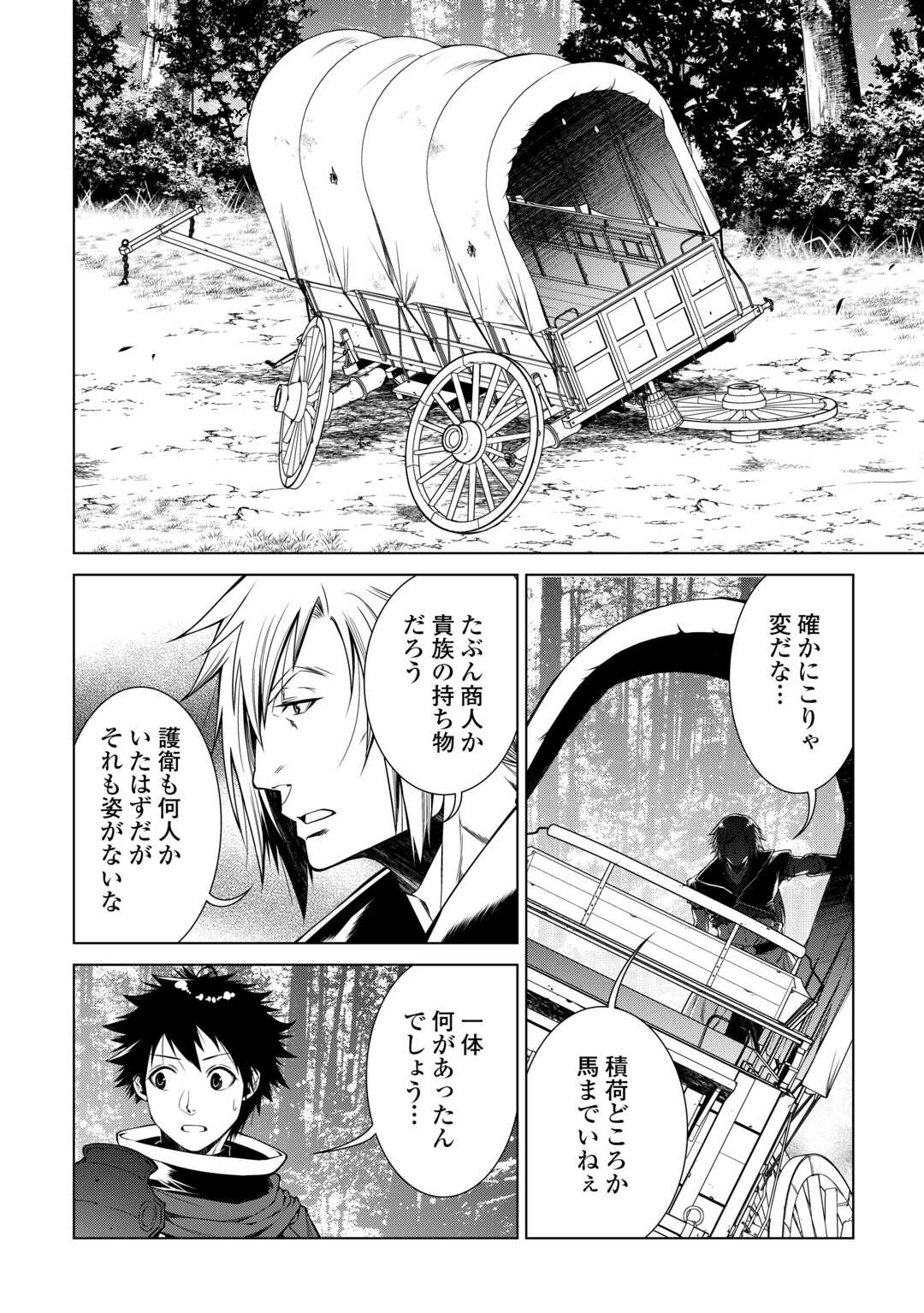 間違い召喚！ 追い出されたけど上位互換スキルでらくらく生活 第19話 - Page 12