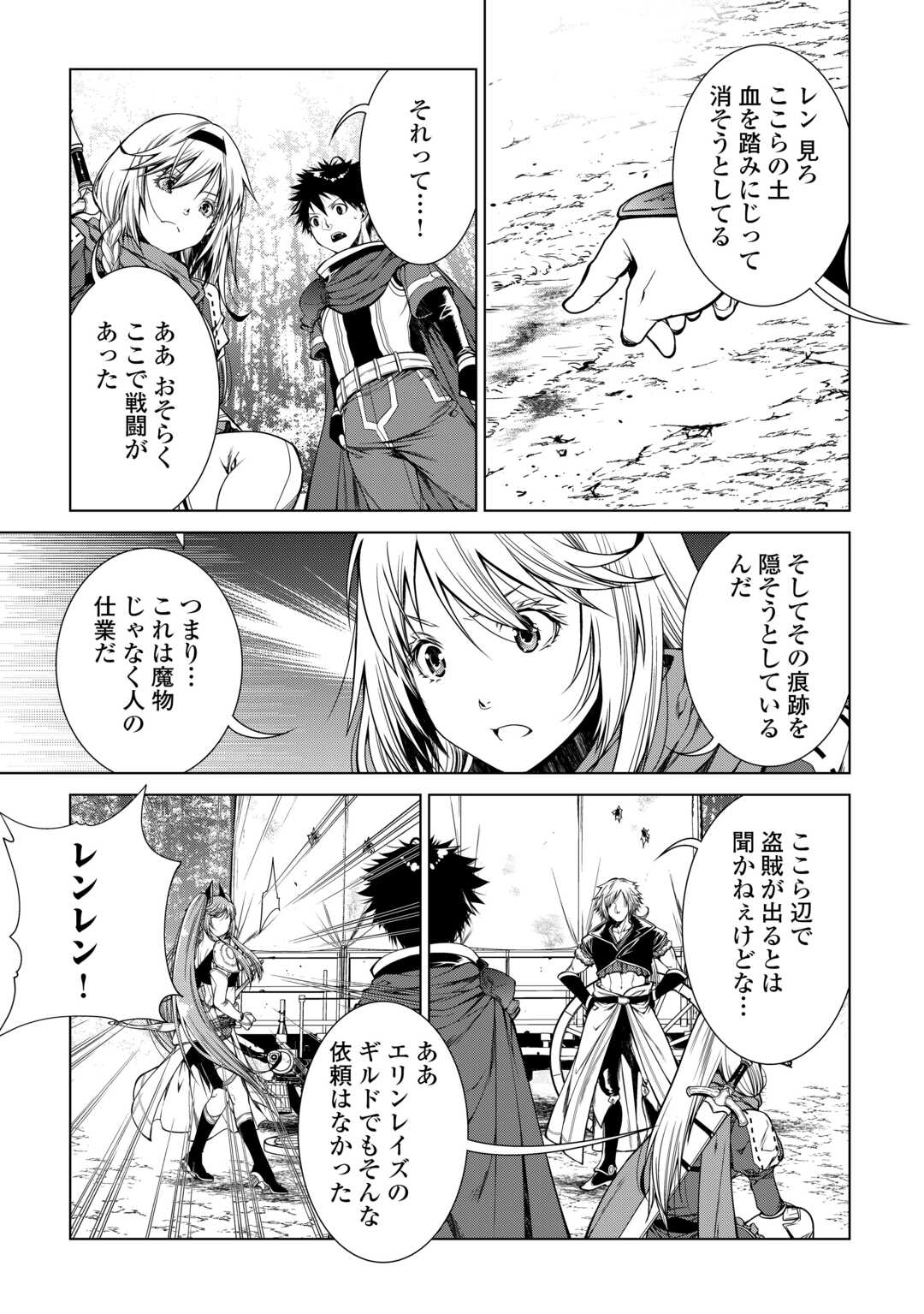 間違い召喚！ 追い出されたけど上位互換スキルでらくらく生活 第19話 - Page 13