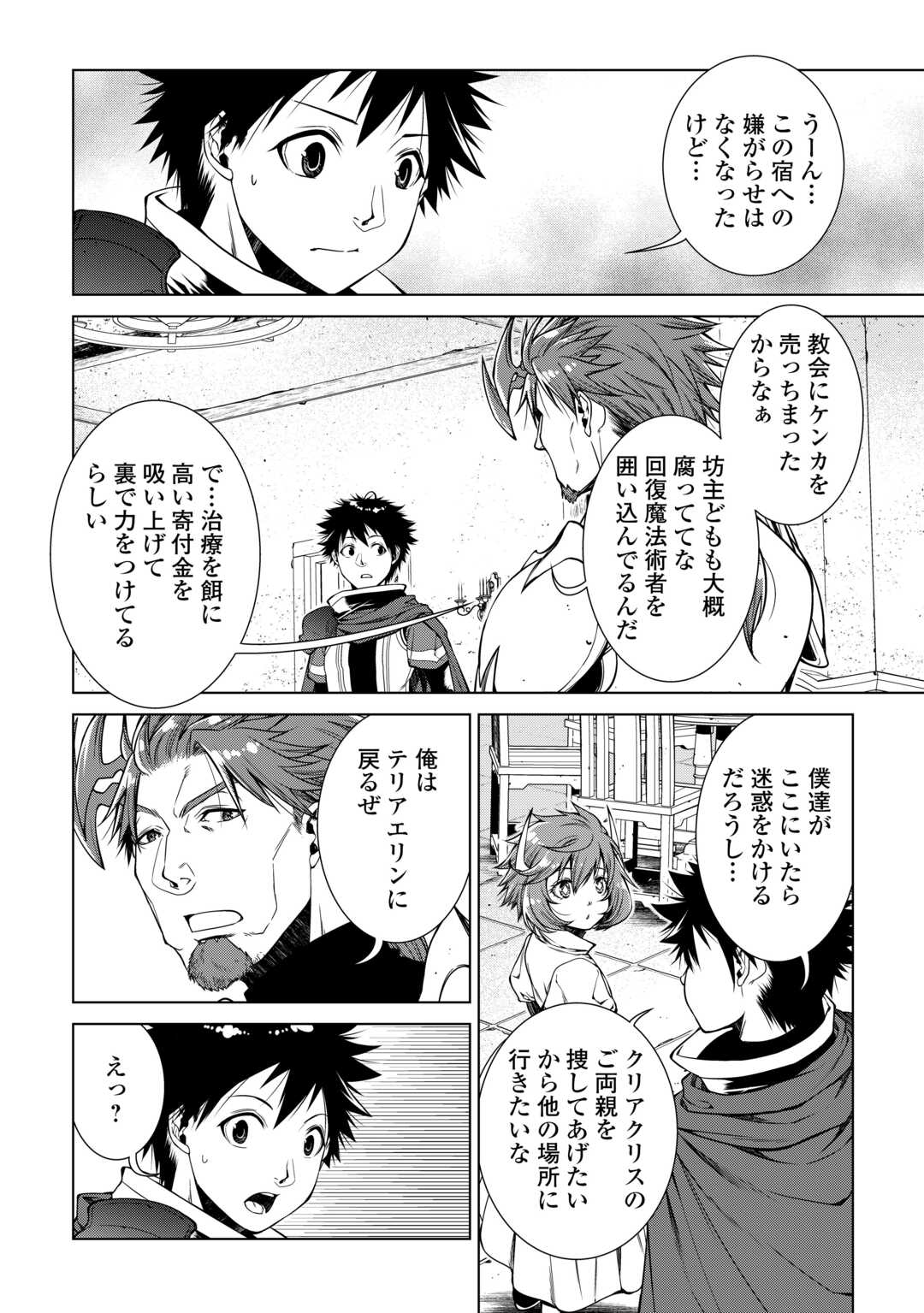 間違い召喚！ 追い出されたけど上位互換スキルでらくらく生活 第19話 - Page 4