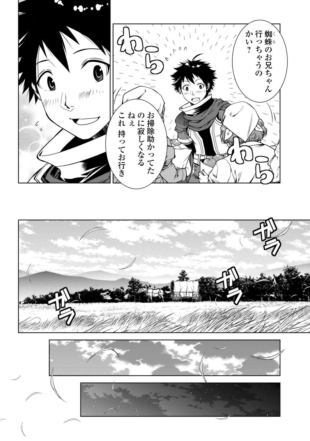 間違い召喚！ 追い出されたけど上位互換スキルでらくらく生活 第19話 - Page 8