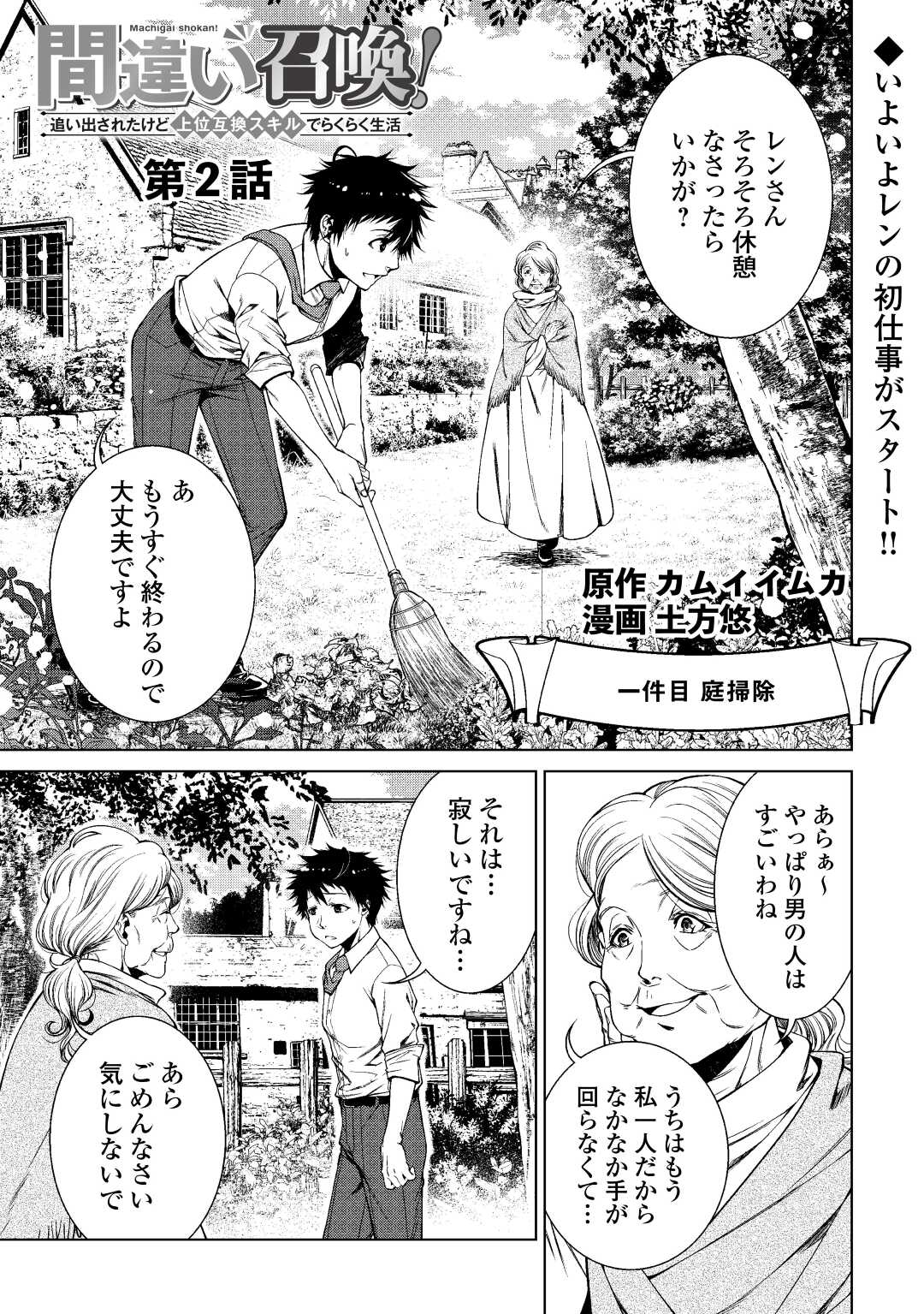 間違い召喚！ 追い出されたけど上位互換スキルでらくらく生活 第2話 - Page 1