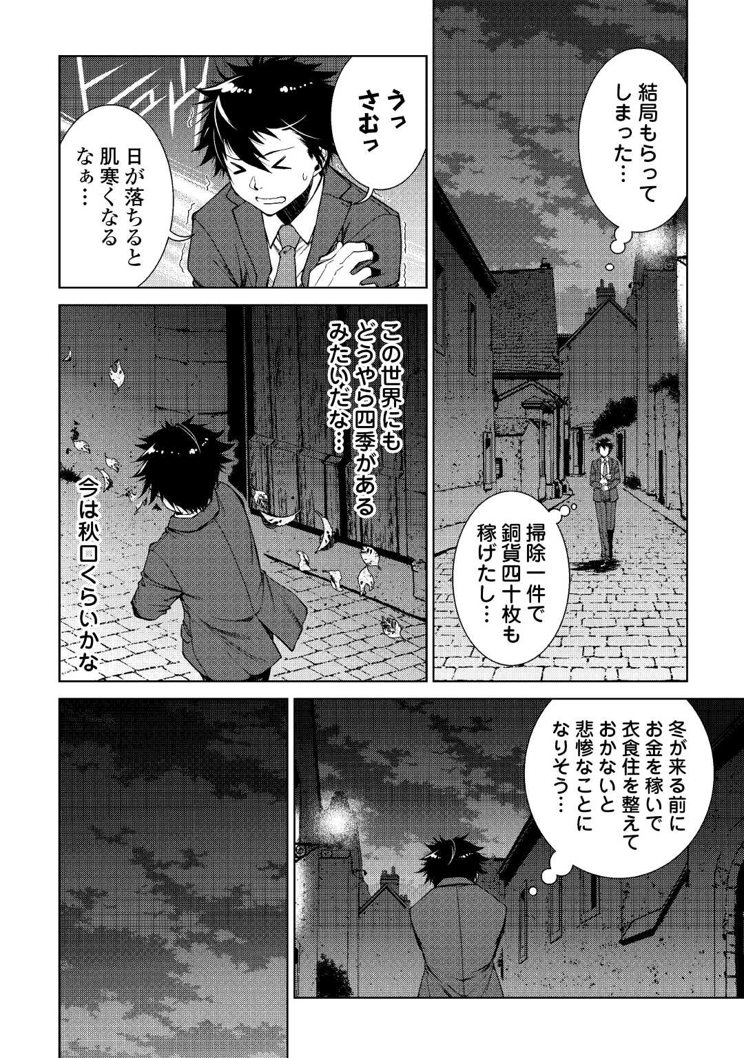 間違い召喚！ 追い出されたけど上位互換スキルでらくらく生活 第2話 - Page 12