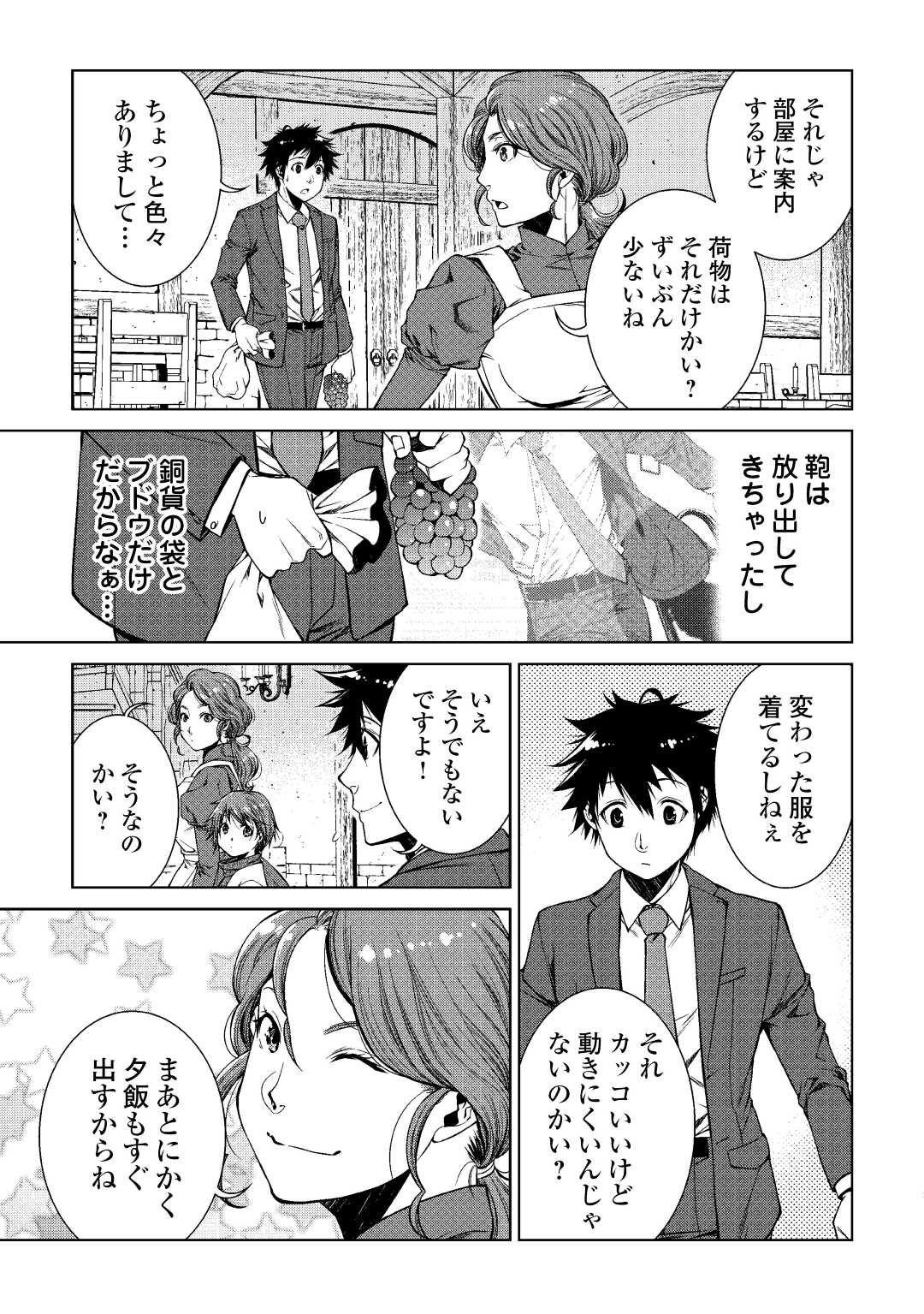 間違い召喚！ 追い出されたけど上位互換スキルでらくらく生活 第2話 - Page 15