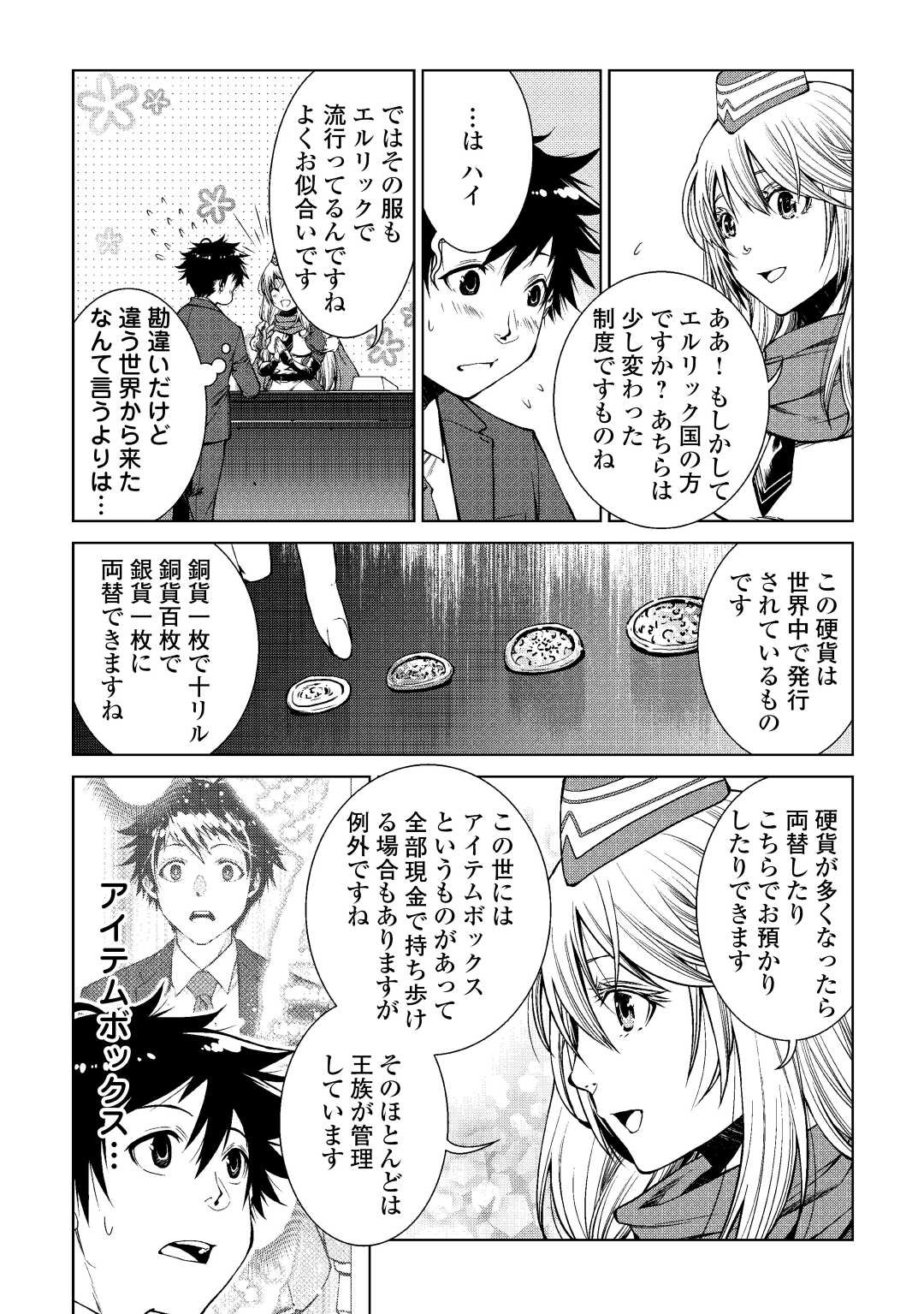 間違い召喚！ 追い出されたけど上位互換スキルでらくらく生活 第2話 - Page 6