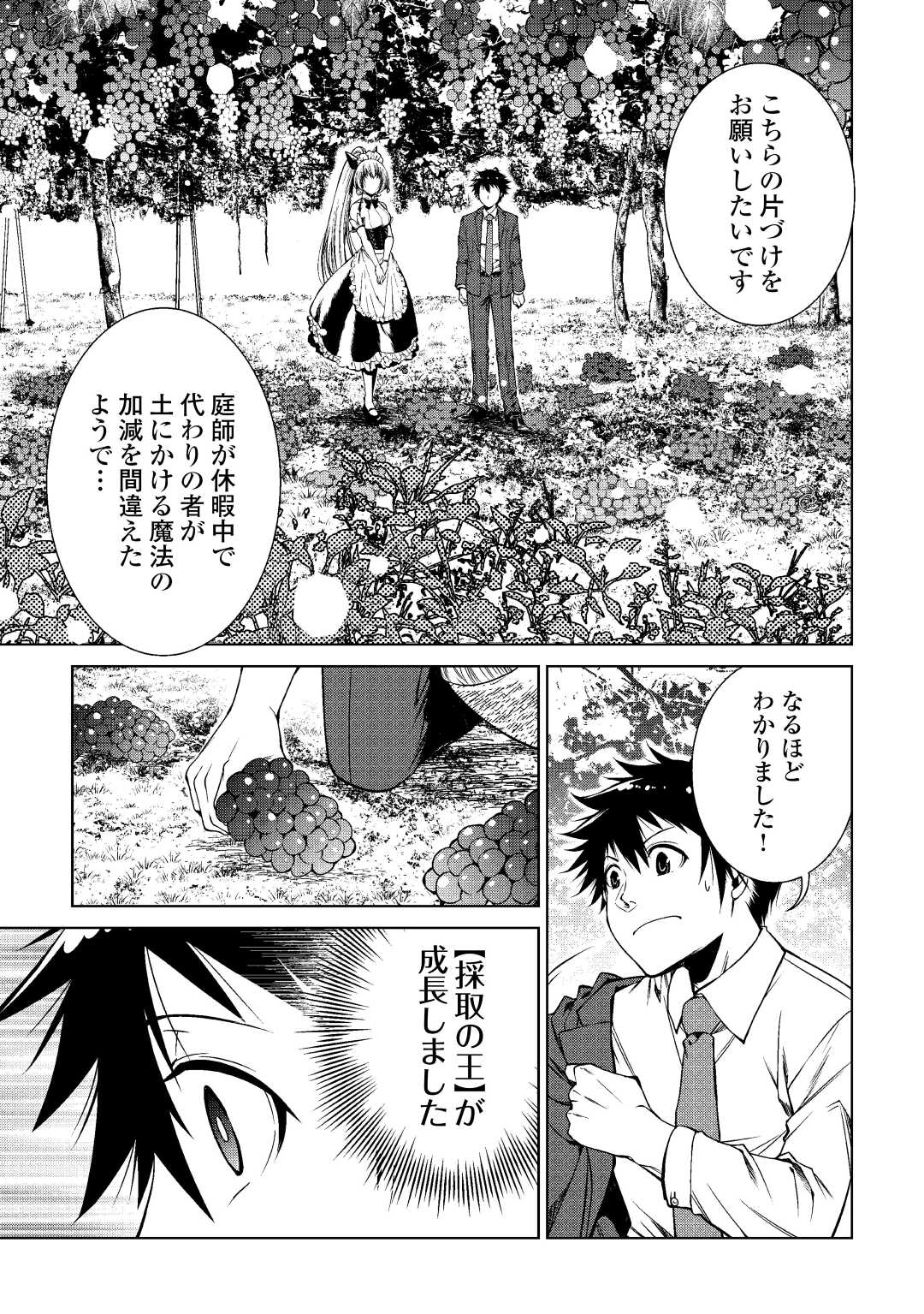 間違い召喚！ 追い出されたけど上位互換スキルでらくらく生活 第2話 - Page 9