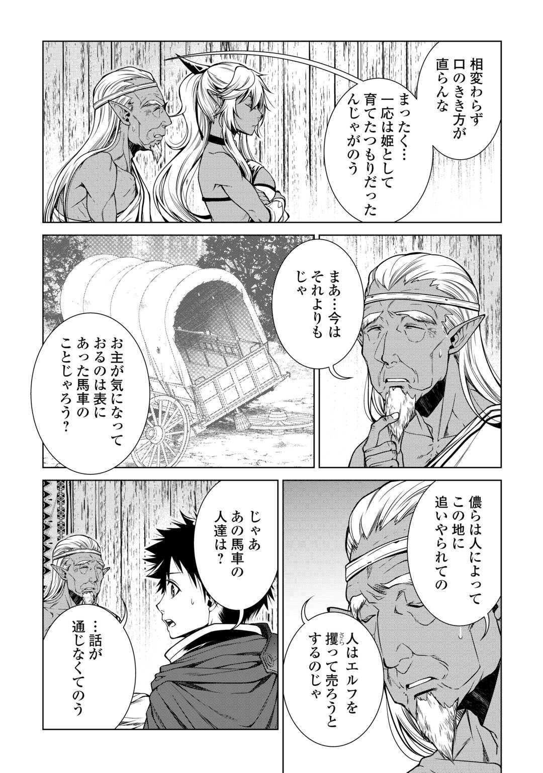 間違い召喚！ 追い出されたけど上位互換スキルでらくらく生活 第20話 - Page 4