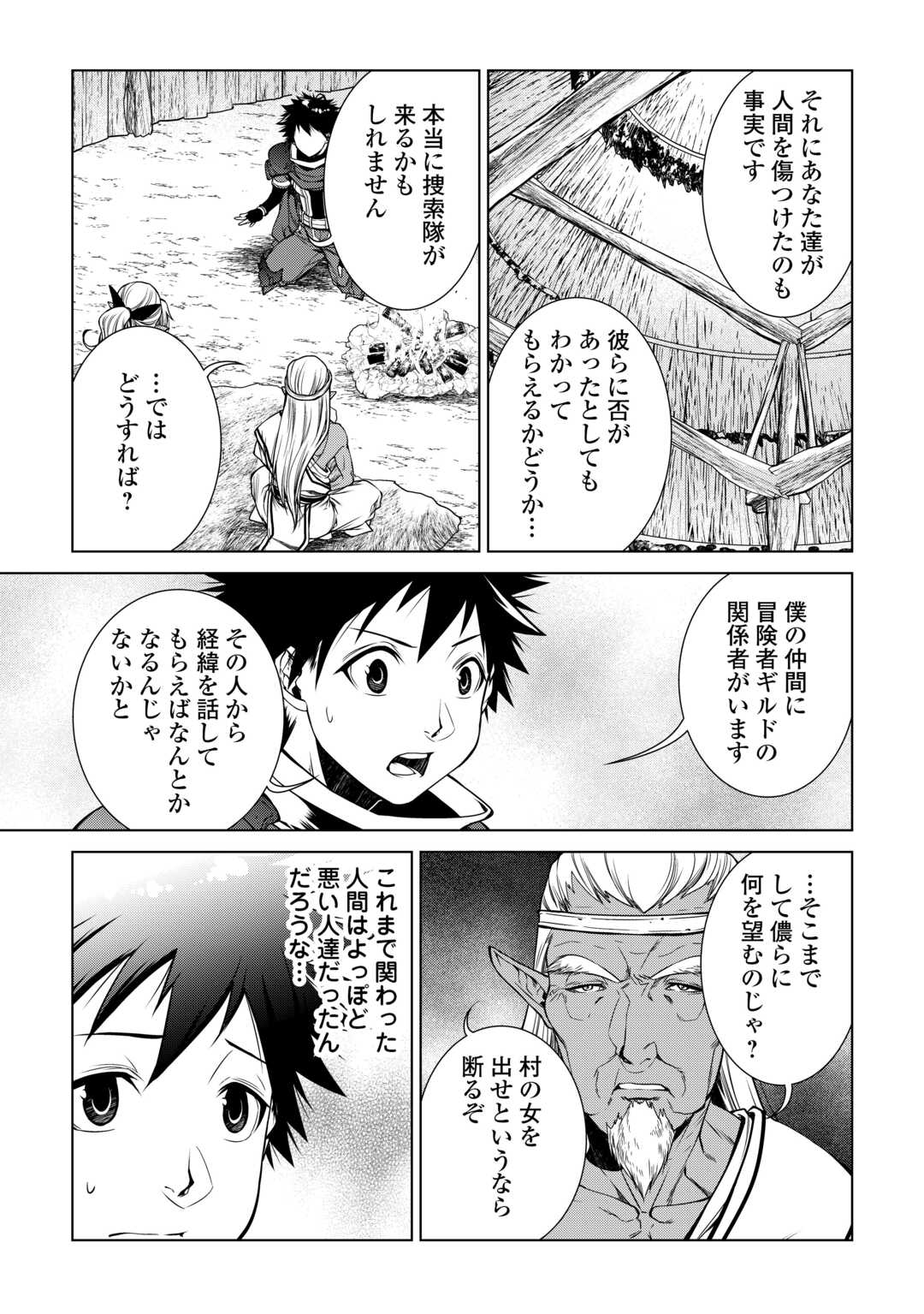 間違い召喚！ 追い出されたけど上位互換スキルでらくらく生活 第20話 - Page 7