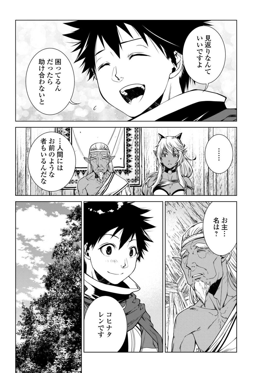 間違い召喚！ 追い出されたけど上位互換スキルでらくらく生活 第20話 - Page 8