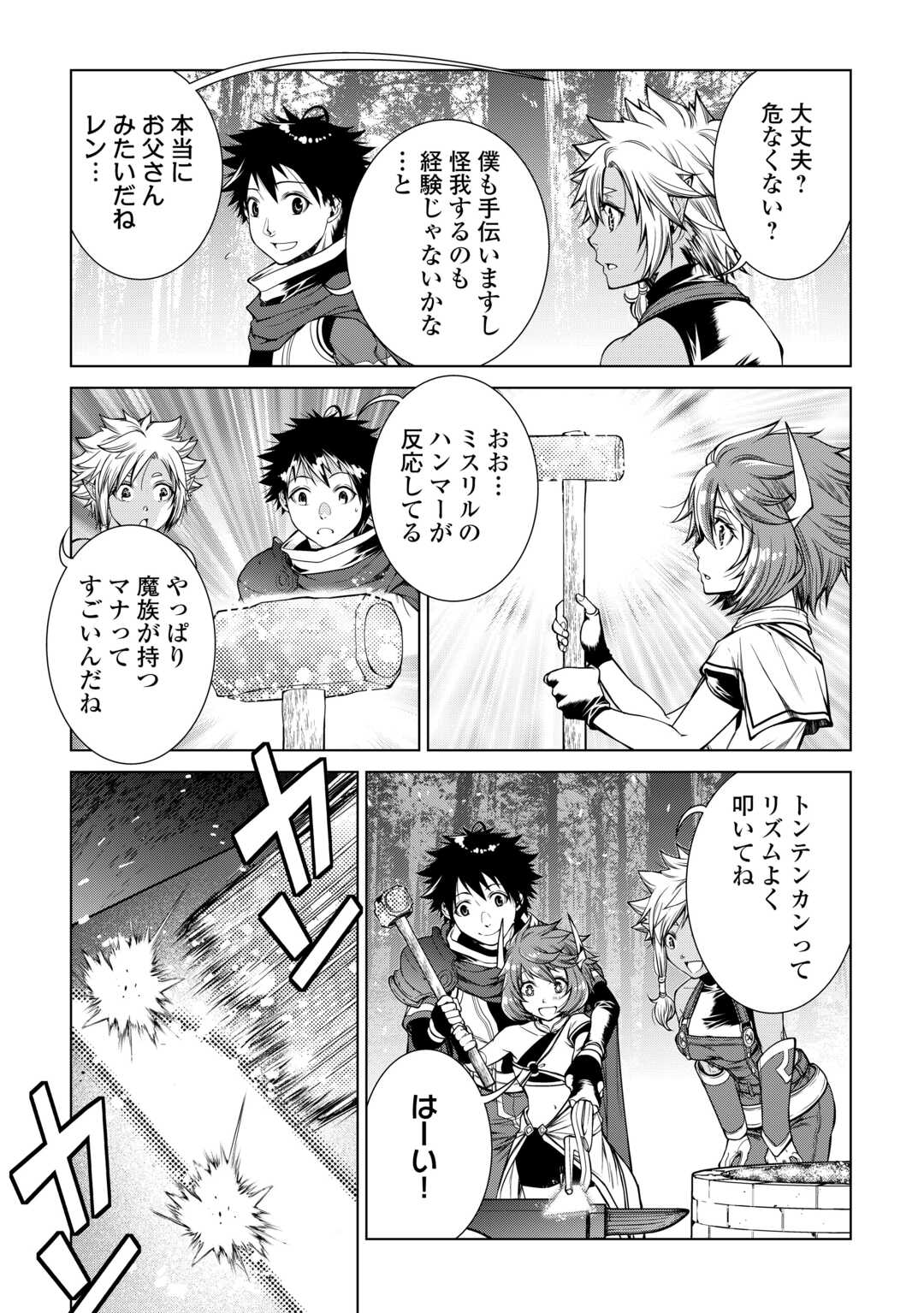 間違い召喚！ 追い出されたけど上位互換スキルでらくらく生活 第21話 - Page 11