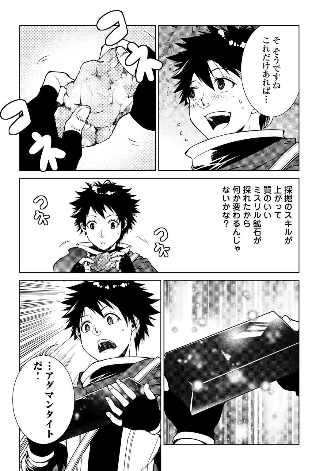 間違い召喚！ 追い出されたけど上位互換スキルでらくらく生活 第21話 - Page 8