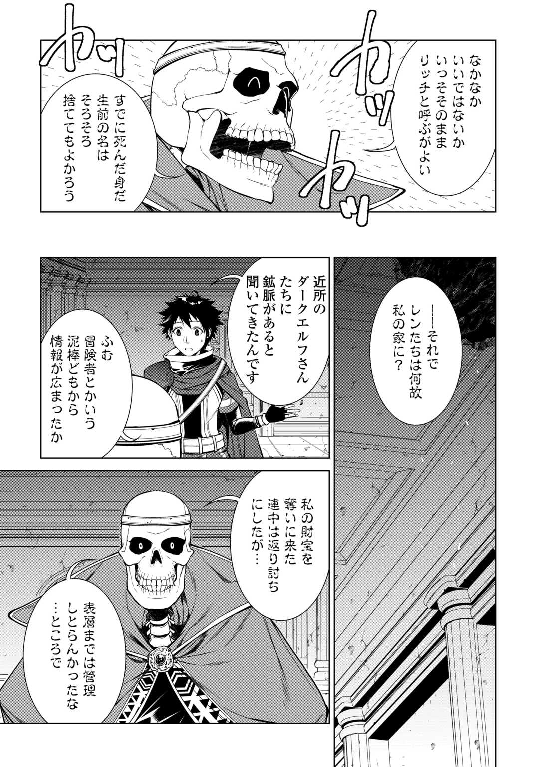 間違い召喚！ 追い出されたけど上位互換スキルでらくらく生活 第22話 - Page 13