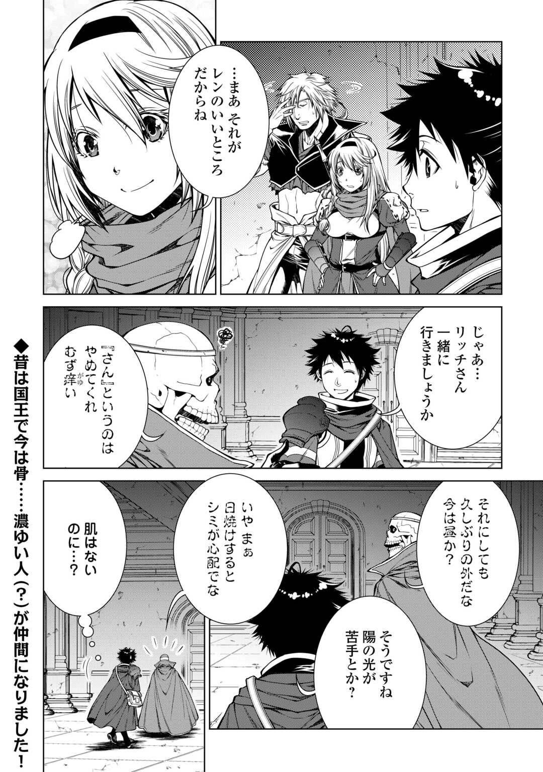 間違い召喚！ 追い出されたけど上位互換スキルでらくらく生活 第22話 - Page 18