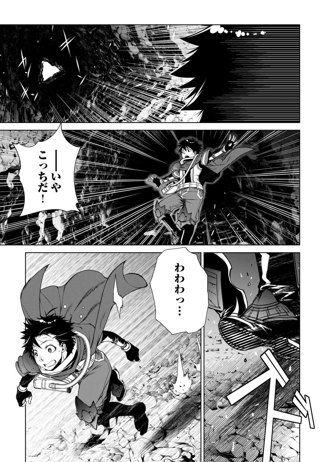 間違い召喚！ 追い出されたけど上位互換スキルでらくらく生活 第22話 - Page 5