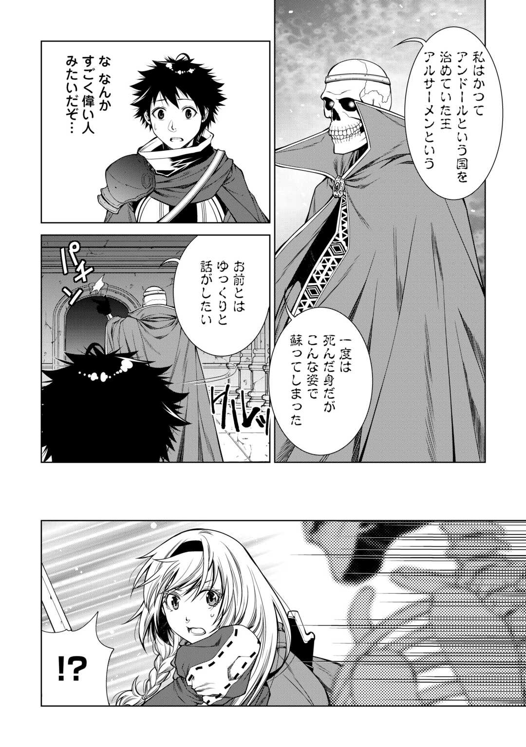 間違い召喚！ 追い出されたけど上位互換スキルでらくらく生活 第22話 - Page 10