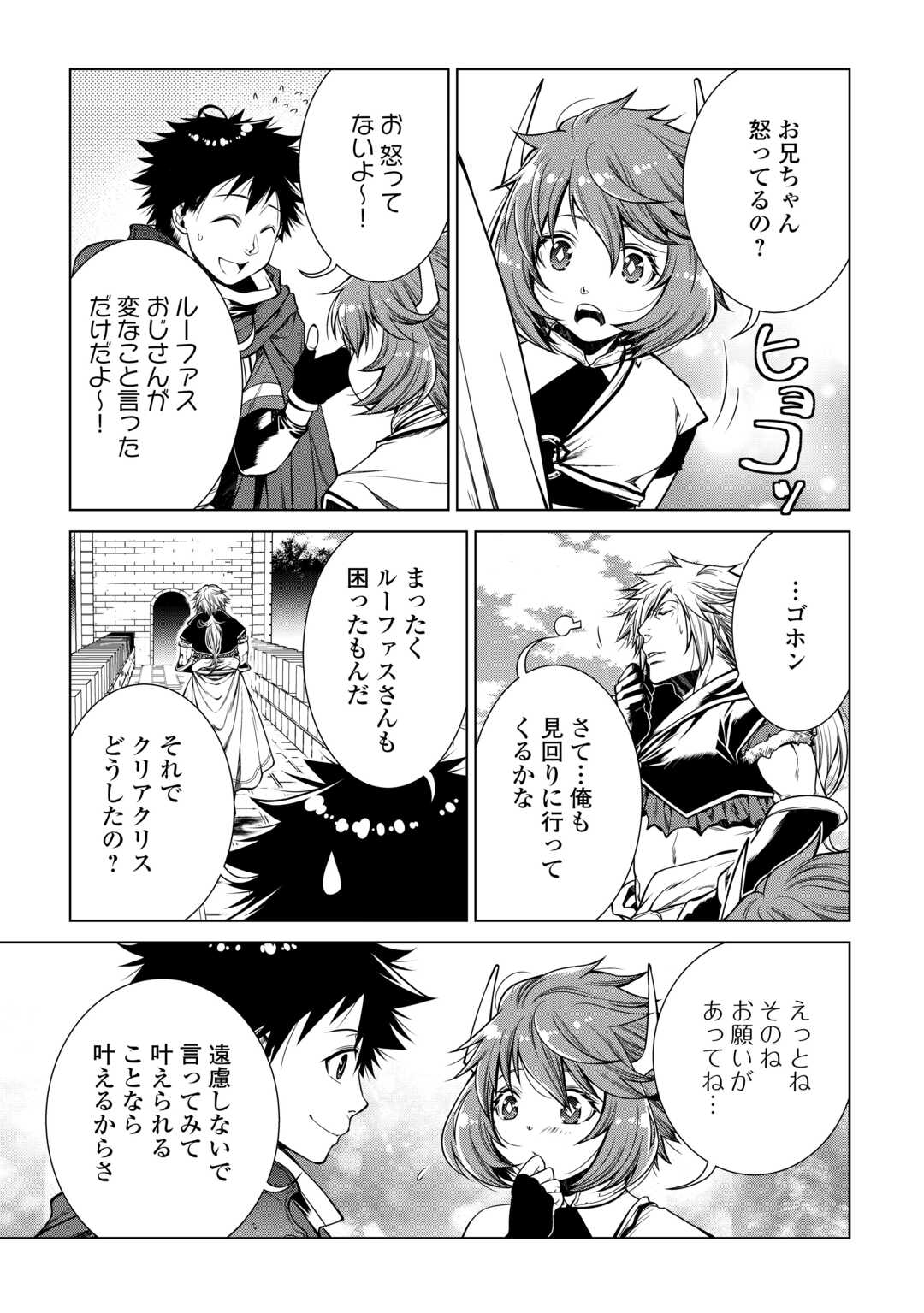 間違い召喚！ 追い出されたけど上位互換スキルでらくらく生活 第23話 - Page 13