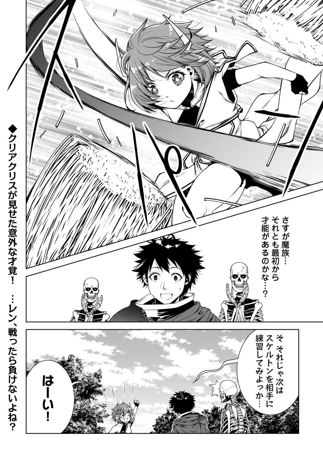 間違い召喚！ 追い出されたけど上位互換スキルでらくらく生活 第23話 - Page 16