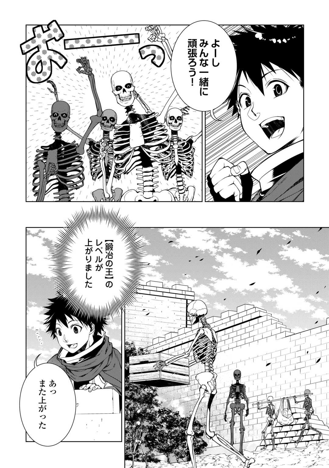 間違い召喚！ 追い出されたけど上位互換スキルでらくらく生活 第23話 - Page 4