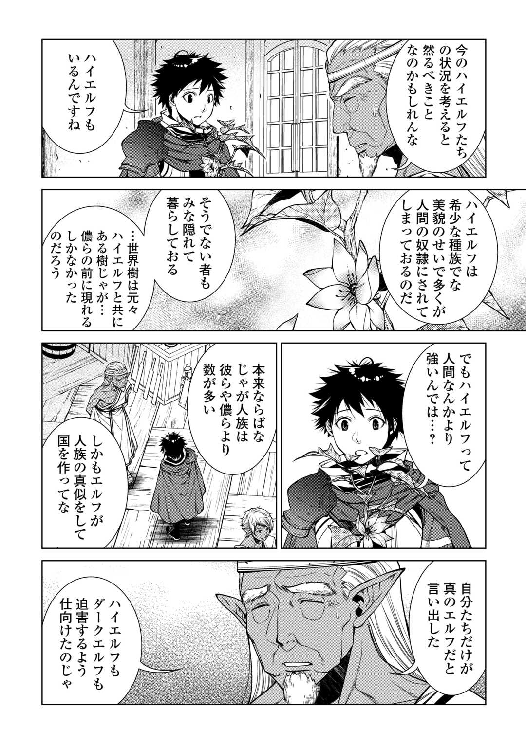 間違い召喚！ 追い出されたけど上位互換スキルでらくらく生活 第24話 - Page 12