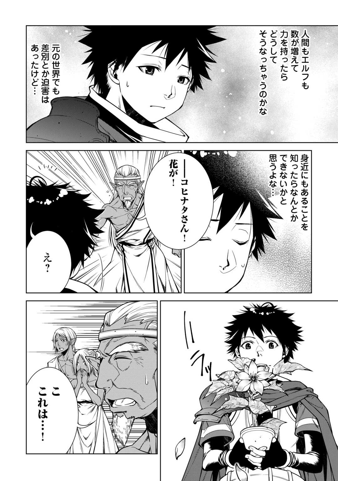 間違い召喚！ 追い出されたけど上位互換スキルでらくらく生活 第24話 - Page 14