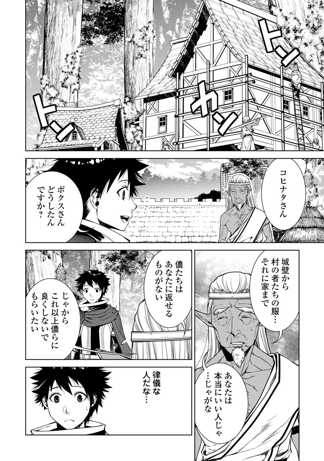 間違い召喚！ 追い出されたけど上位互換スキルでらくらく生活 第24話 - Page 6