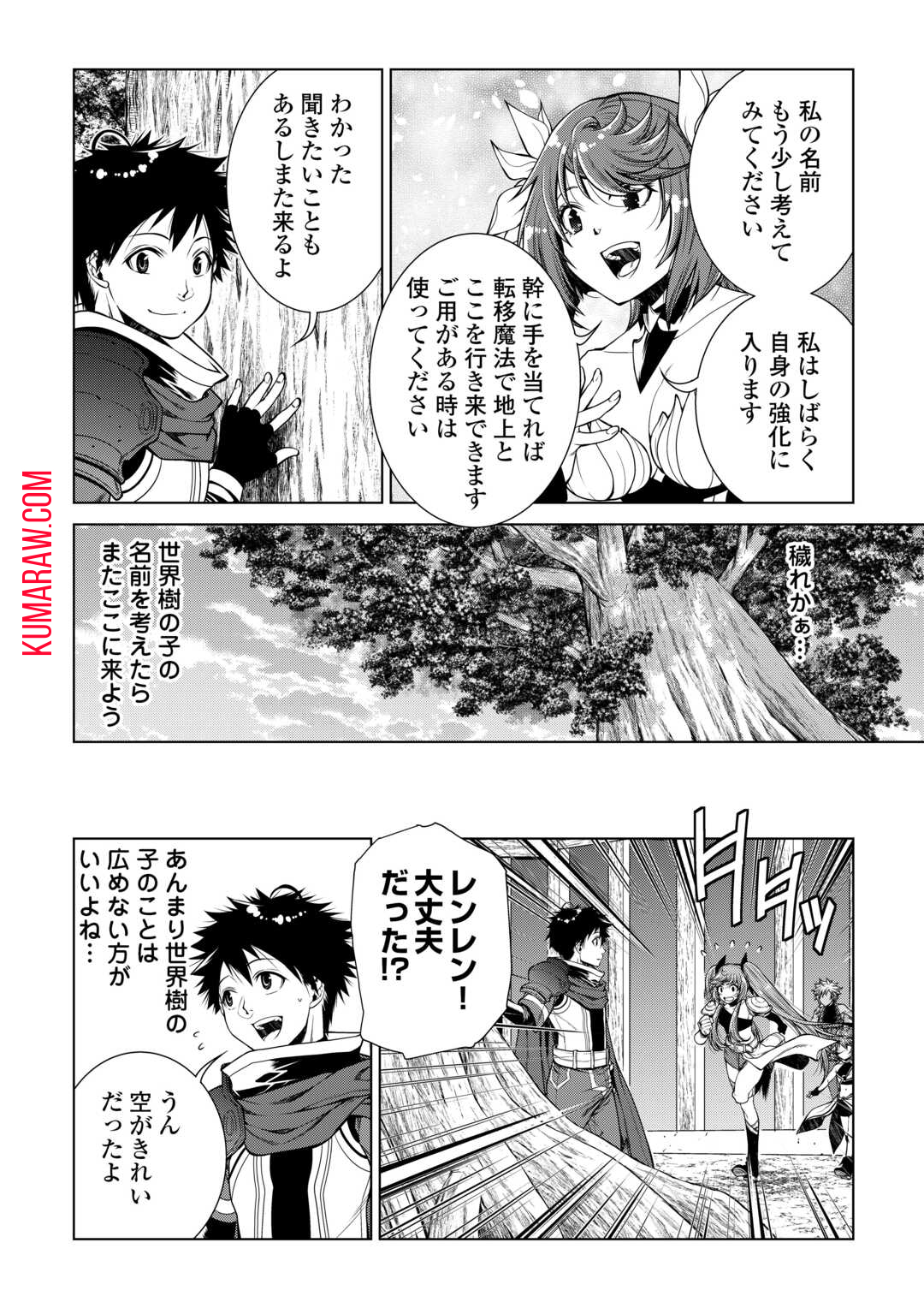 間違い召喚！ 追い出されたけど上位互換スキルでらくらく生活 第25話 - Page 12