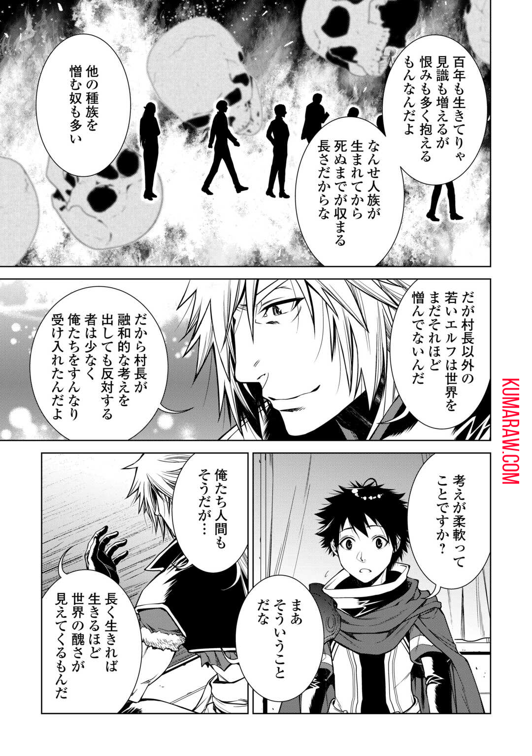 間違い召喚！ 追い出されたけど上位互換スキルでらくらく生活 第25話 - Page 17